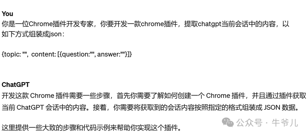 跟AI结对编程，半天搞定chrome插件开发，一键同步chatgpt聊天记录到flomo!