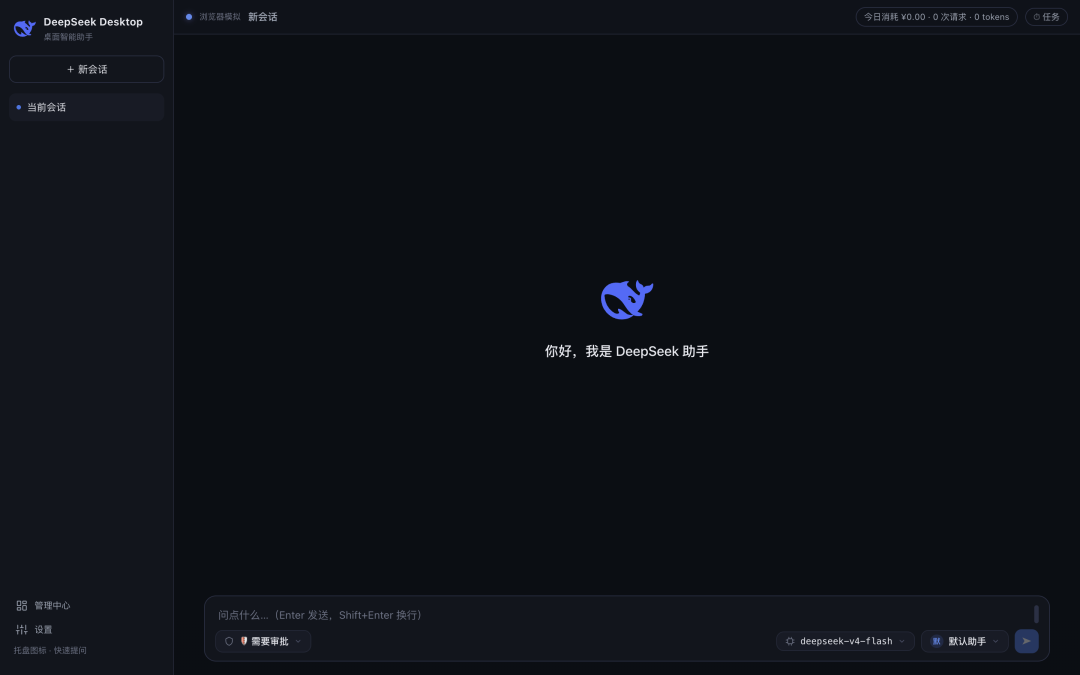 分享一个漂亮实用的 DeepSeek Harness 桌面应用工作台 配图 2