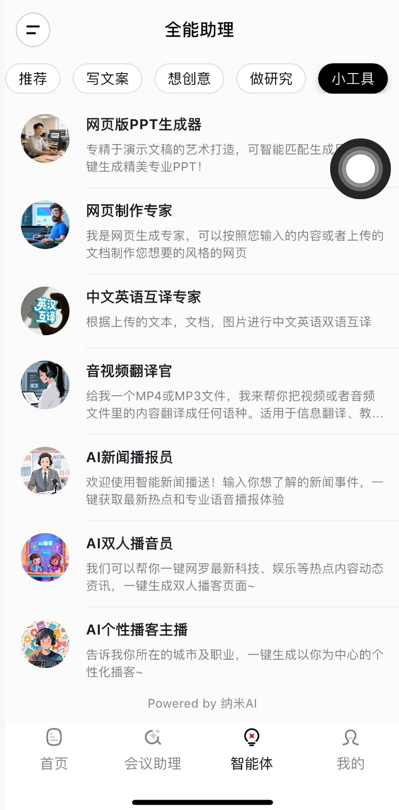 上市就卖爆的360 AI Note，当我用它刷了半小时视频后... 配图 9