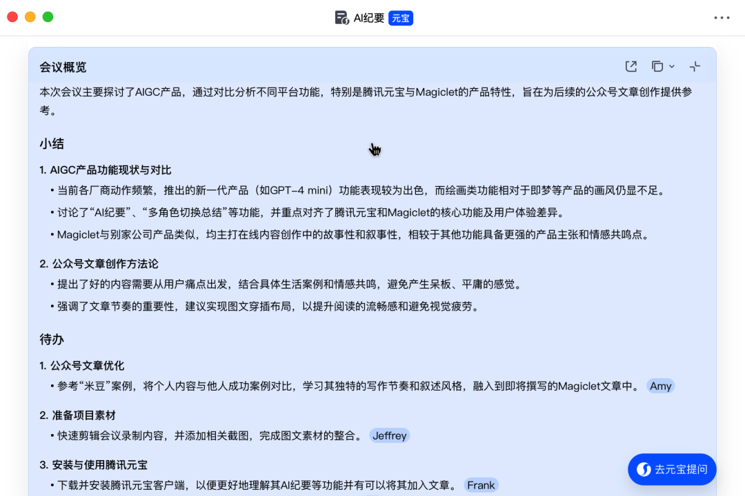 按场景来服务「人」，腾讯会议的AI情商好高 配图 4