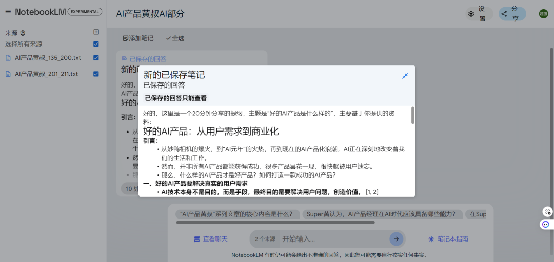 NotebookLM：一款基于长文本理解/多模态大模型设计的Google笔记应用 配图 13