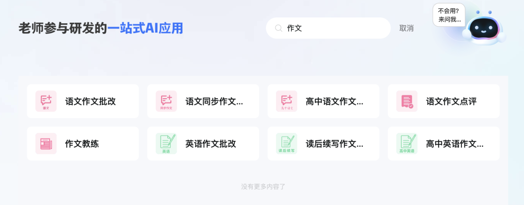 学校落地大模型，一个DeepSeek绝对不够 配图 20