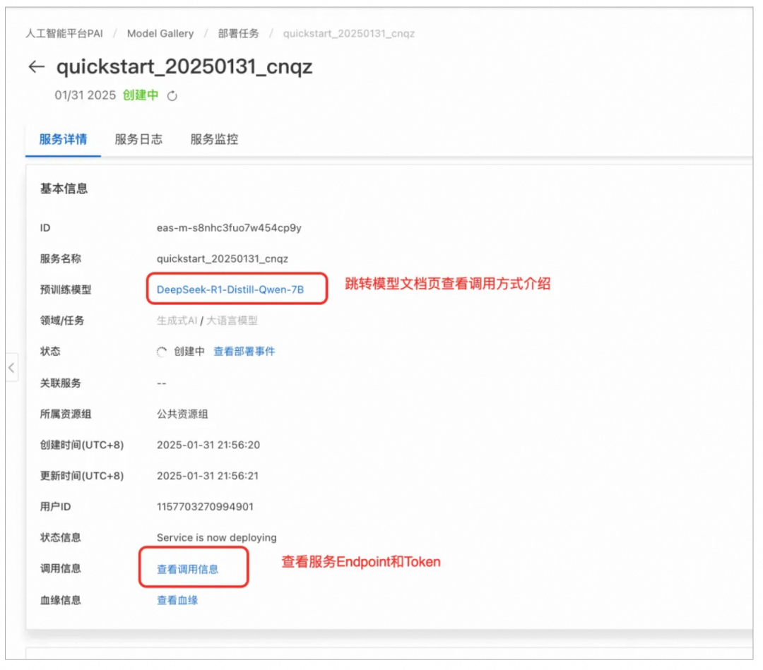 3步，0代码！一键部署DeepSeek-V3、DeepSeek-R1 配图 4