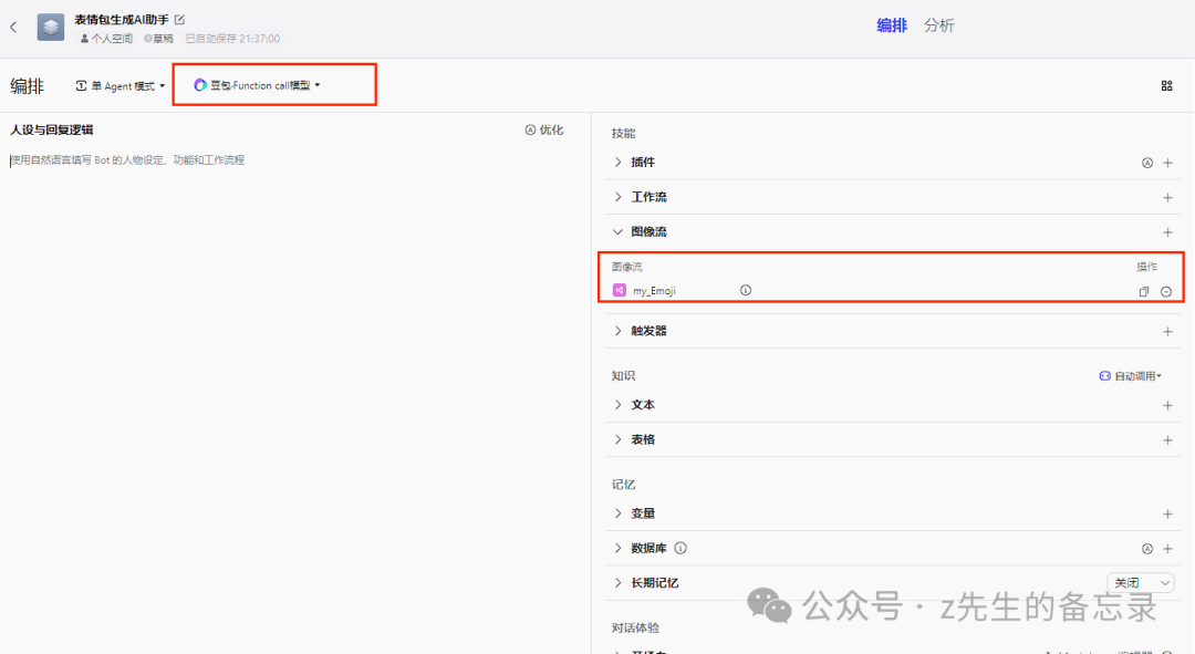 喂饭级教程: 利用coze来搭建图像流，生成斗图表情包AI助手，斗图从此再也不会输！ 配图 15