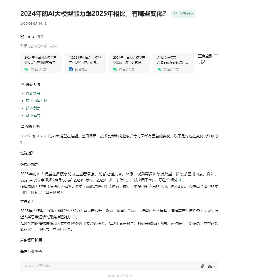 用腾讯 ima 给你配一个知识大脑，保姆级教程 配图 15
