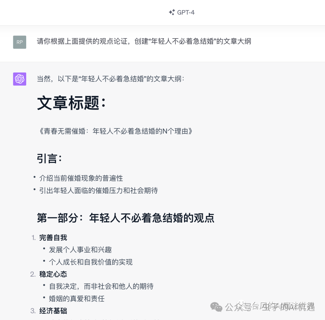AI提问大揭秘：如何与智能助手“调情” 配图 10