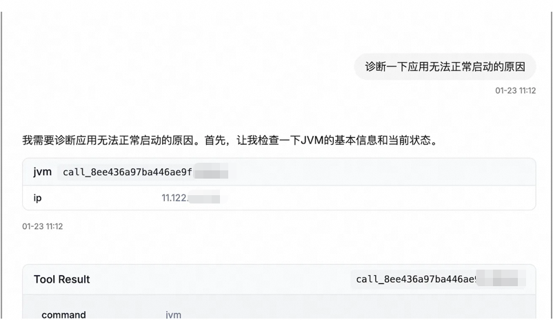我们做了比你更懂 Java 的 AI-Agent -- Arthas Agent 配图 5