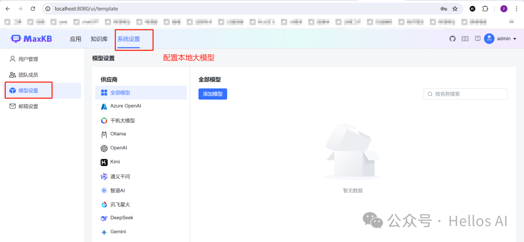 一键打造本地专属的知识库：可接入各种大模型 配图 23