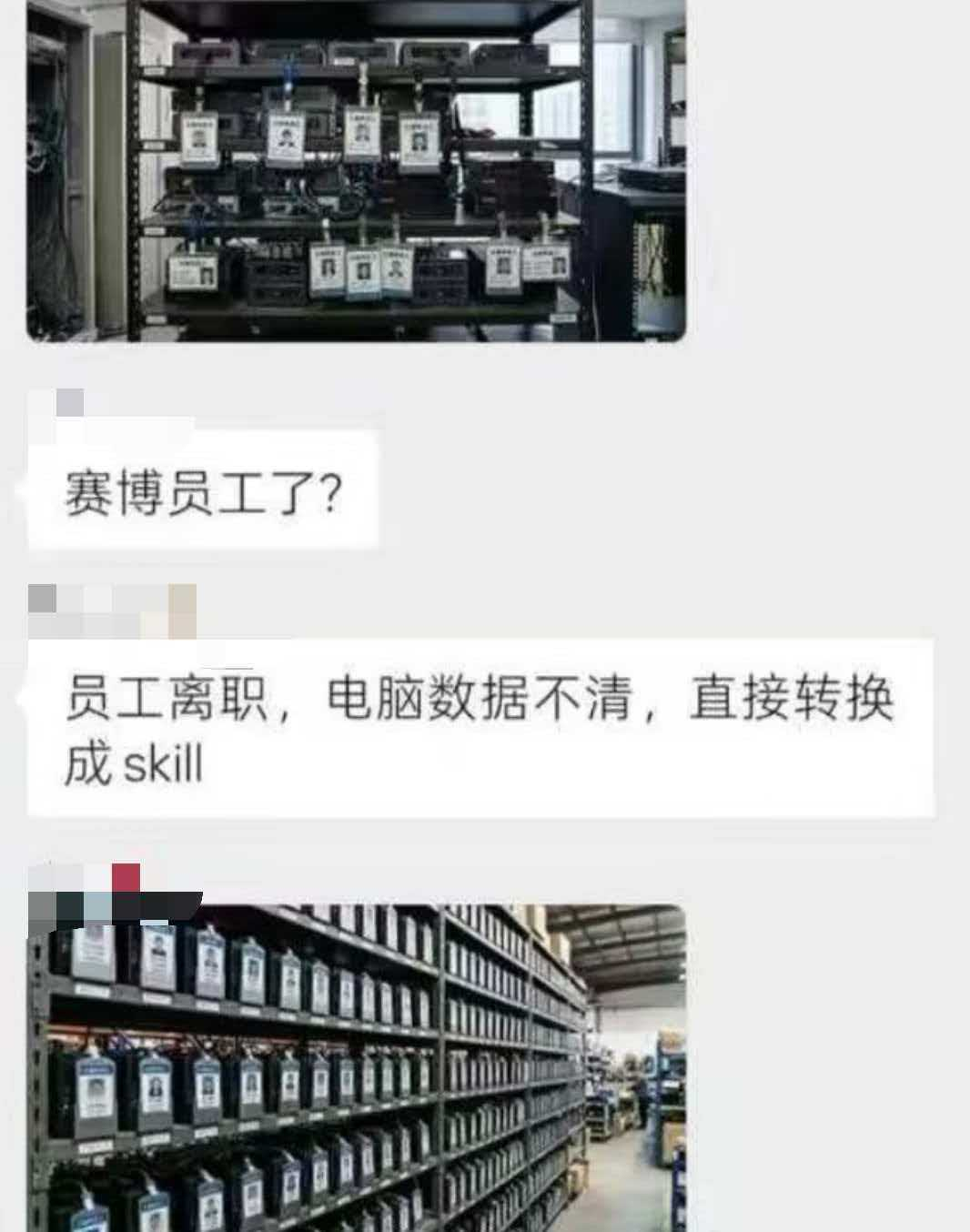 蒸馏：全员skill的职场恐怖故事 配图 2