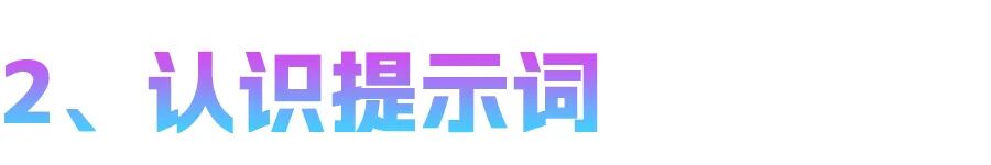 爆肝整理！30万字AI提示词（588个） 配图 4