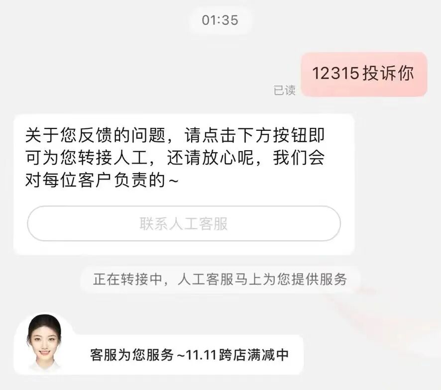 过完618，我把用AI客服的店给拉黑了 配图 9