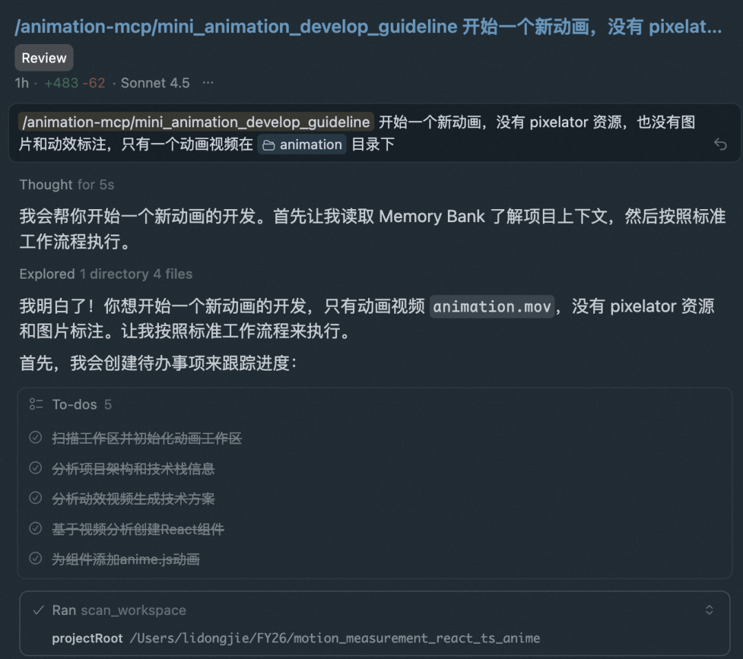AI 辅助前端动画开发 配图 19