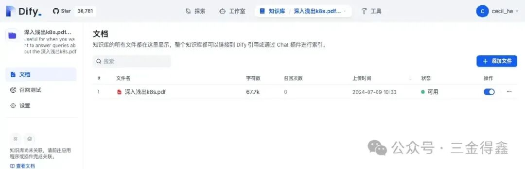 37.4k 的 Dify，一款小白也可以轻松上手的大模型开发平台（一）：部署及基础使用 配图 13
