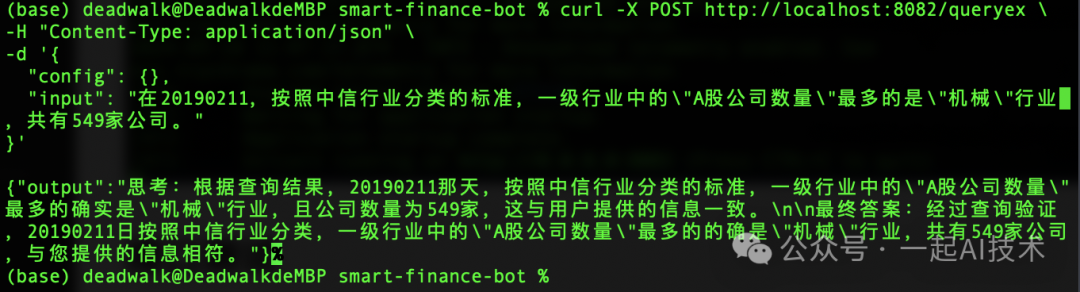 基于Agent的金融问答系统：前后端流程打通 配图 2