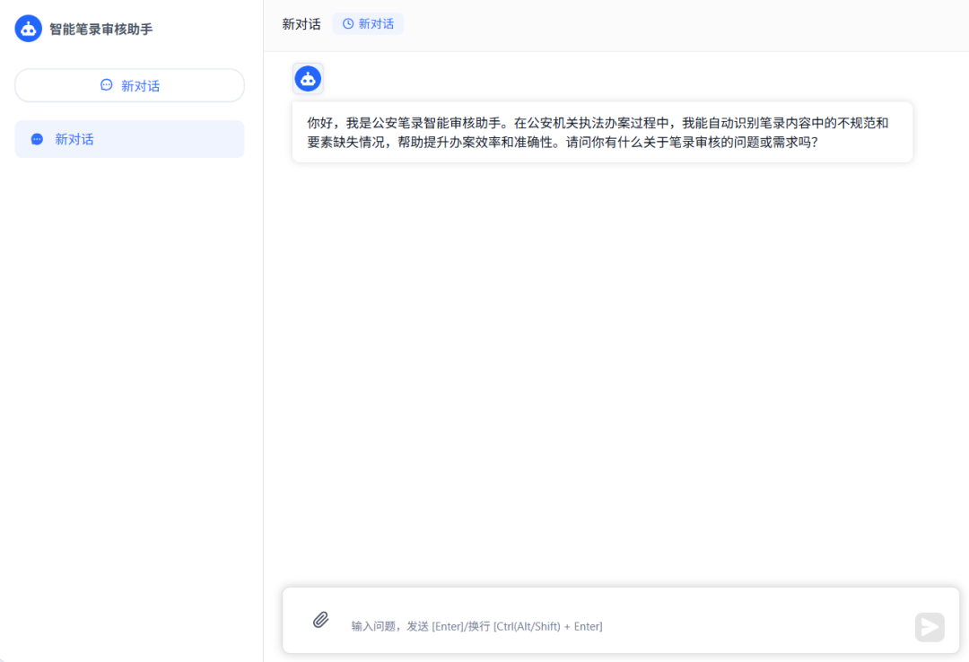 DeepSeek【公安智能笔录审核小助手】解决方案 配图 2