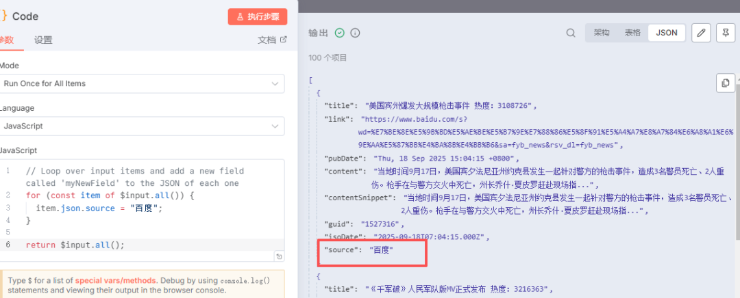 手把手教学：用n8n+RSS+飞书实现多平台热点自动抓取（含RSS源分享） 配图 9