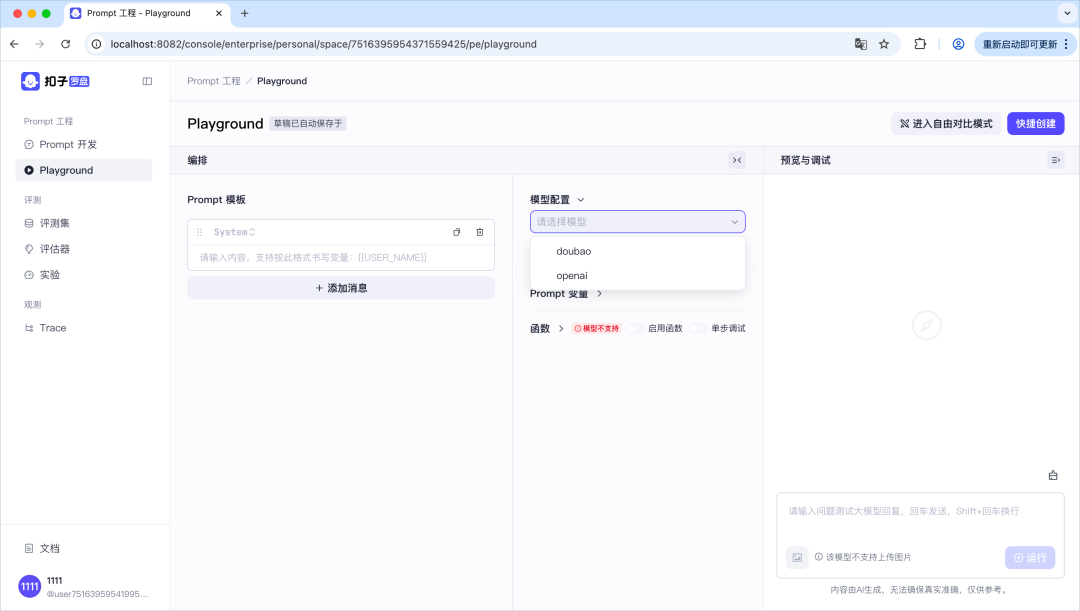 终于！扣子（Coze）把他最核心的Agent 技术开源了（附完整部署指南） 配图 10