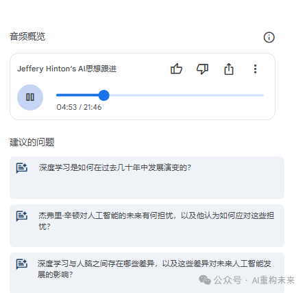 谷歌AI笔记NotebookLM：快速构建个人知识库的利器 配图 9