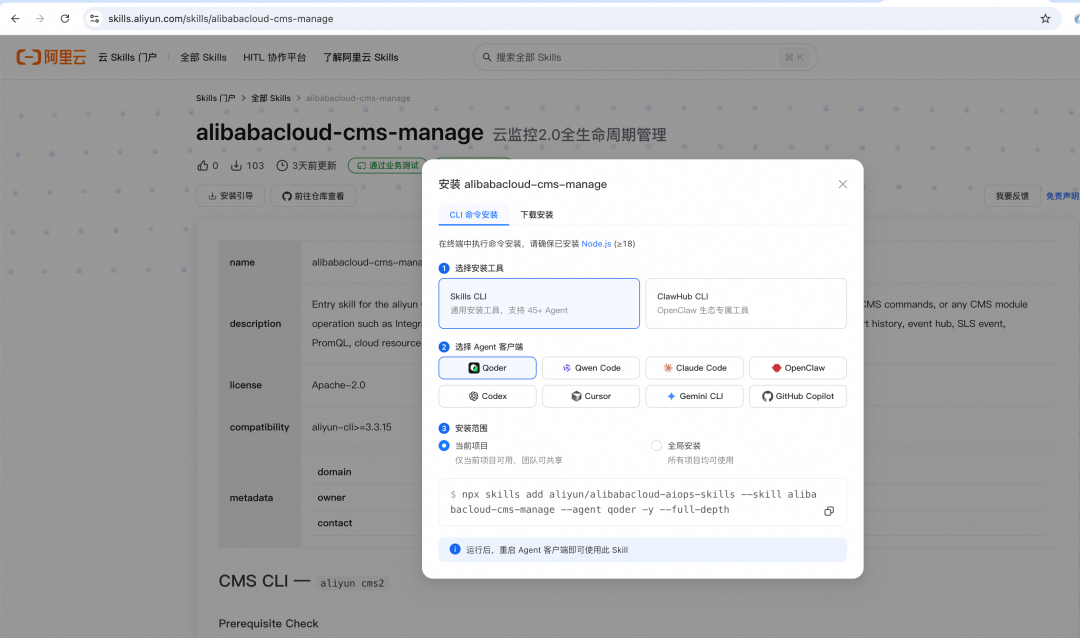 从 API 到 AI Agent：阿里云云监控 CLI + Agent Skill 实战 配图 2