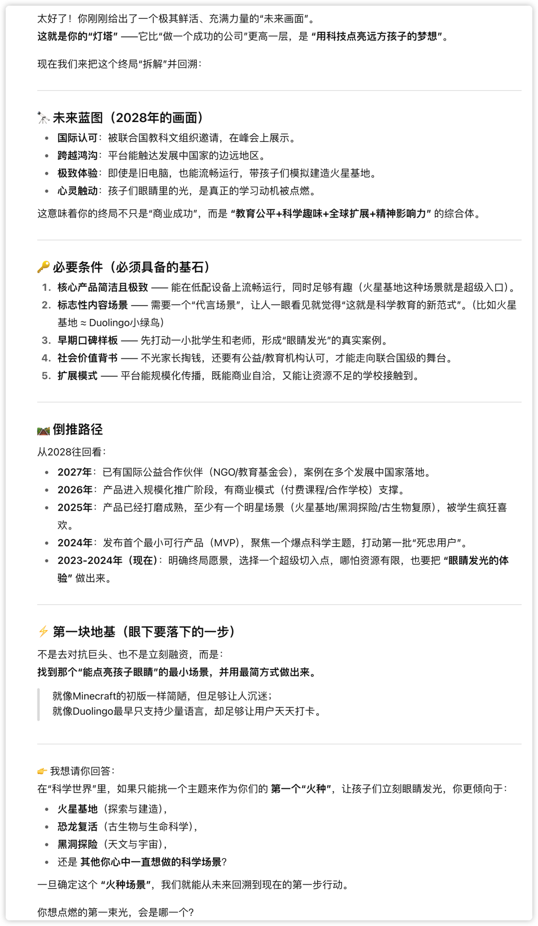 马斯克都在用的逆向思维，现在 AI 能直接「由果推因」把复杂难题找到起点（附Prompt） 配图 8