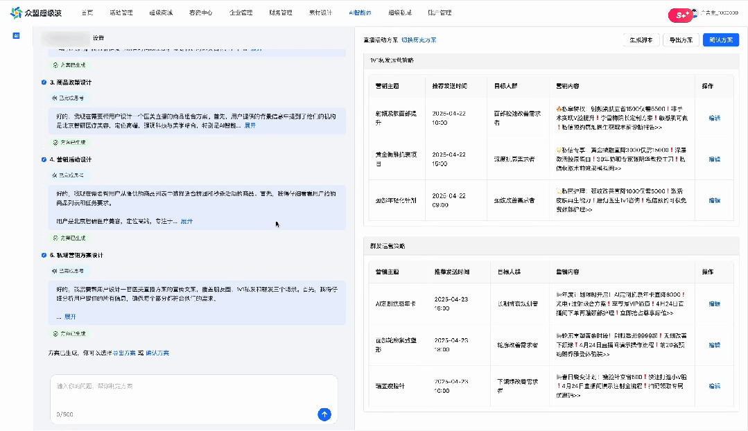 从对话到自主行动：私域营销AI进化浪潮中的下一站——超级Agent：Suplus 配图 16