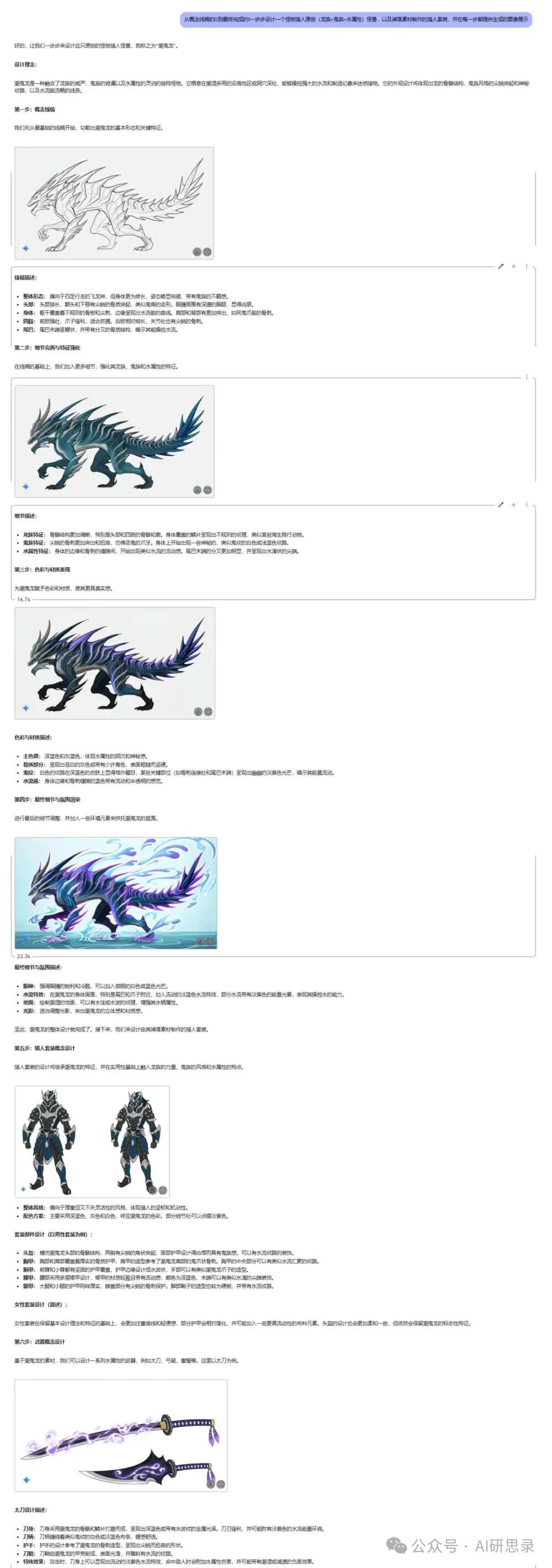 谷歌深夜放大招，Gemini 2.0 AI改变世界，设计师集体失业，图文并茂比人还强？新工具引爆行业地震 配图 11