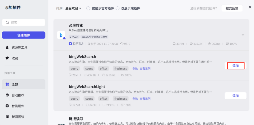 Coze搭建RAG应用，解锁数据分析知识库 配图 7