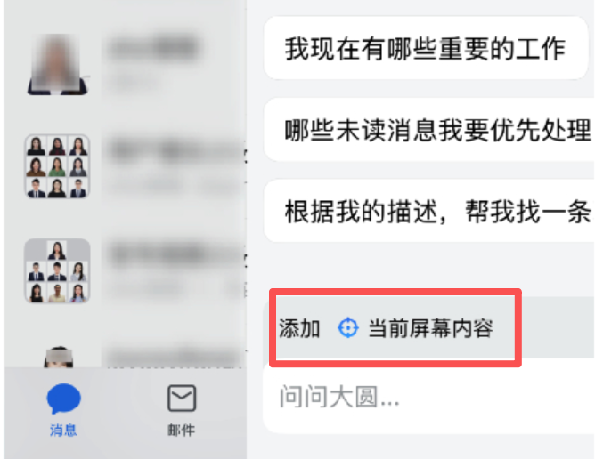 继微信小微后，企微内测 Agent 大圆 配图 3
