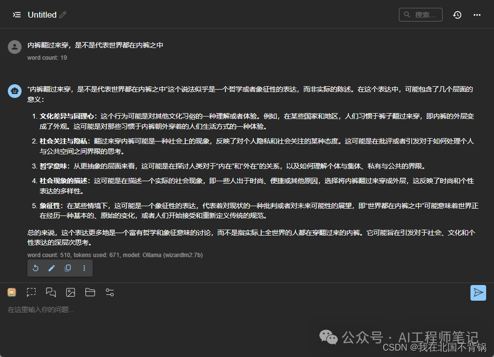 使用Ollama加载微软开源WizardLM2-7B模型，并进行“弱智吧”问题测试 配图 5