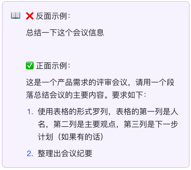 写好 AI 提示词的核心技巧（上） 配图 4