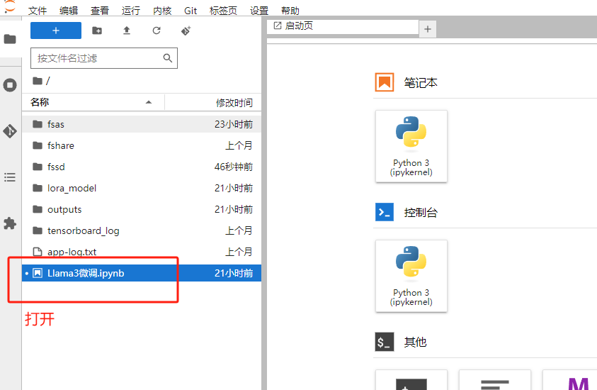 我花了2元，15分钟，零基础入门了Llama3的微调。 配图 3