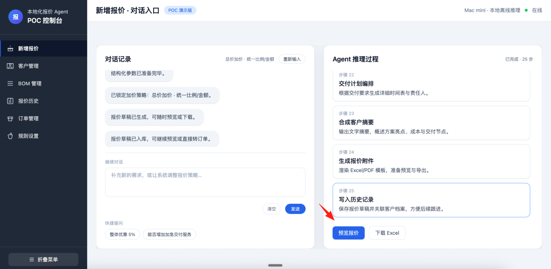售前报价Agent落地案例拆解：检索优先 vs 生成优先 配图 2
