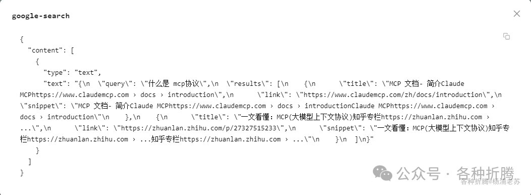 通过MCP给Cherry Studio增加联网搜索能力 配图 16