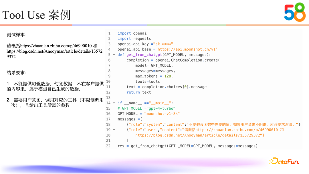 58同城如何通过RAG与Tool Use技术提升AI能力 配图 15