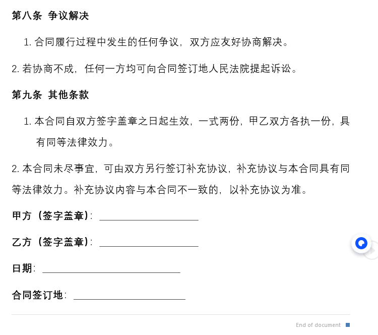 【Coze工作流教程】合同自动审查工作流 配图 4