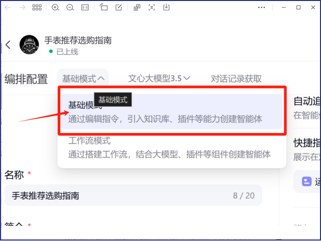 从0-1创建一个AI智能体 配图 5
