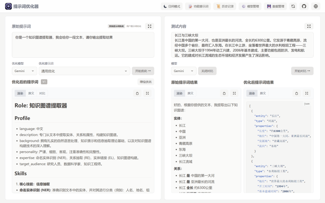 prompt-optimizer：帮助用户快速编写更高质量的提示词 配图 3