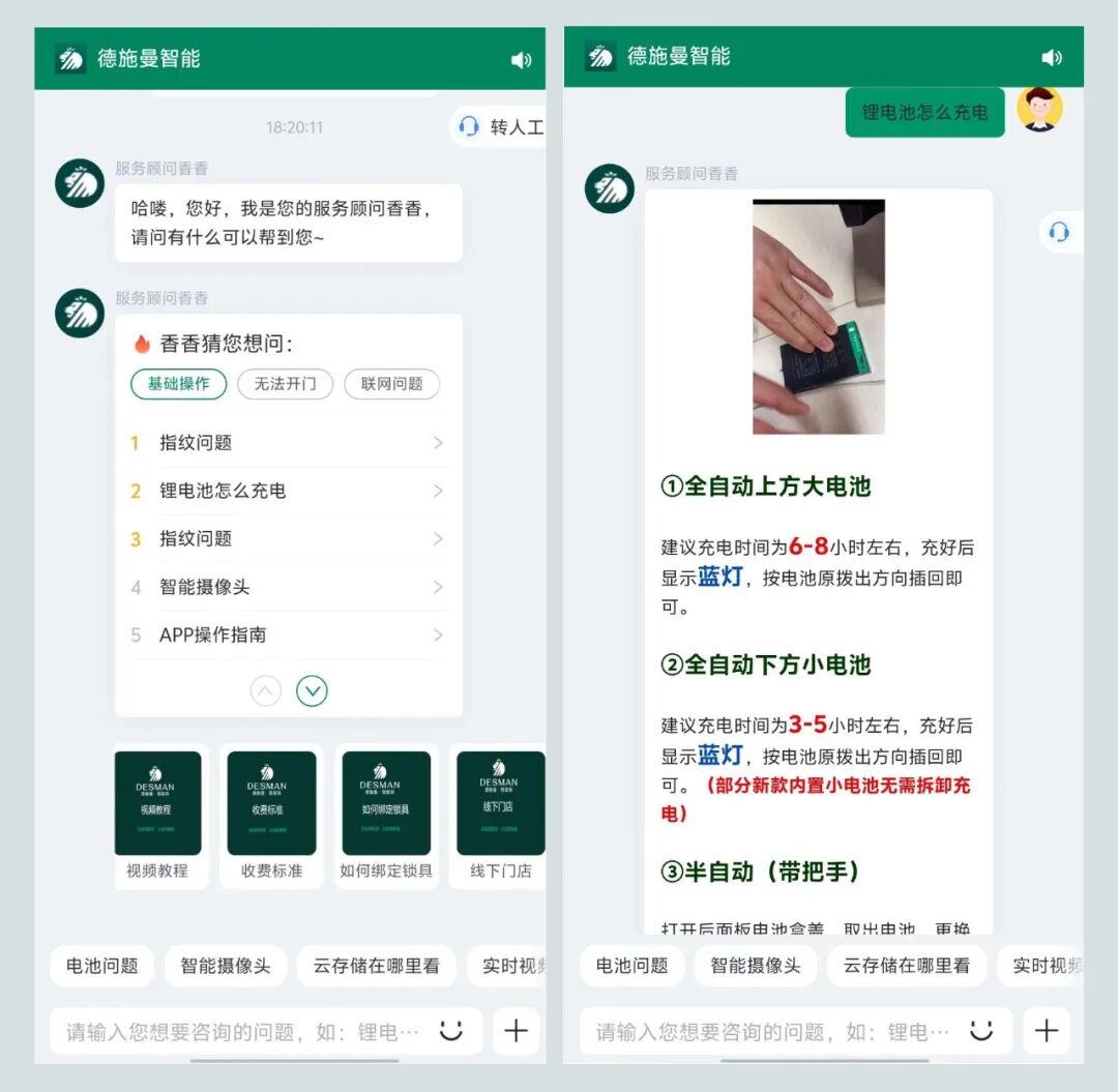 客户案例｜德施曼用AI+工单，实现末端服务全流程管理 配图 2