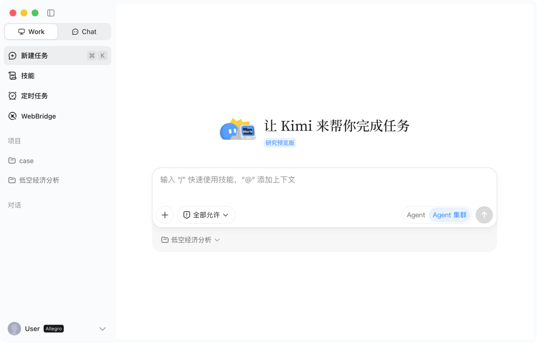 Kimi Work Beta 版邀你体验：你的工作，分我一半 配图 2