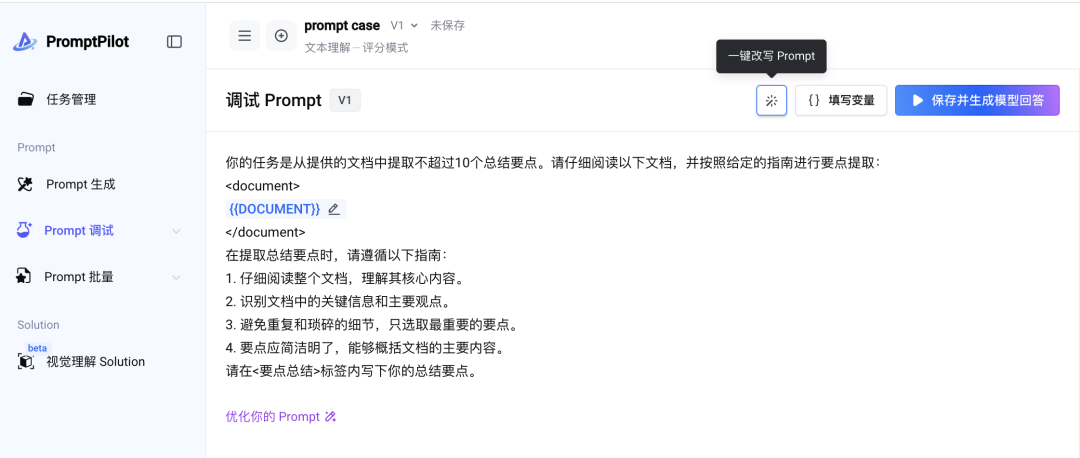 继Coze开源后，火山引擎又一大动作！重磅推出豆包新模型+PromptPilot 配图 2