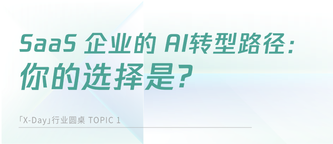 AI时代的SaaS变革：从工具到结果的跨越 配图 2