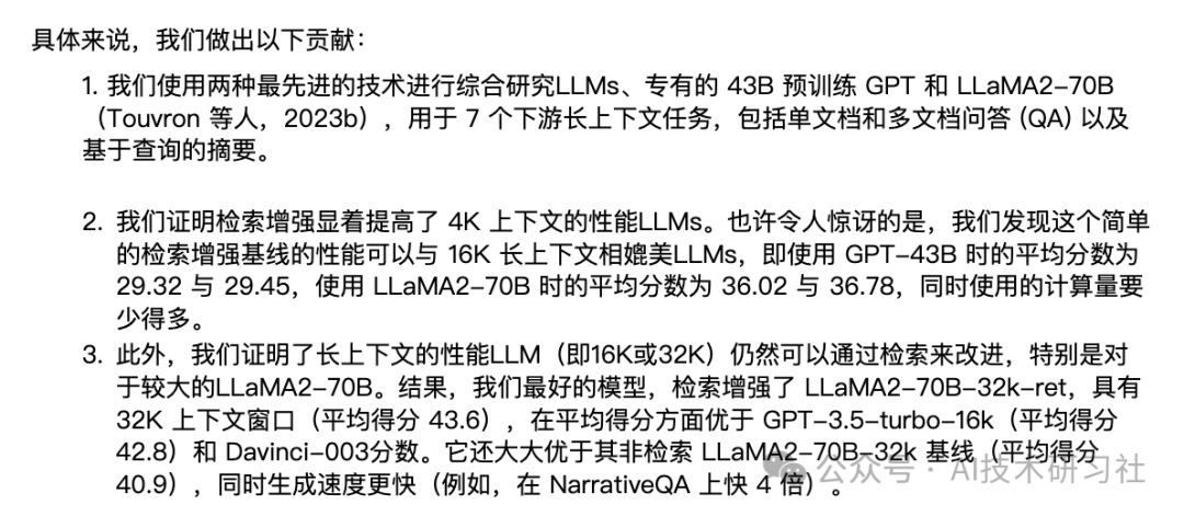 RAG技术大突破：大模型如何利用长上下文打造前沿RAGLLMs 配图 2