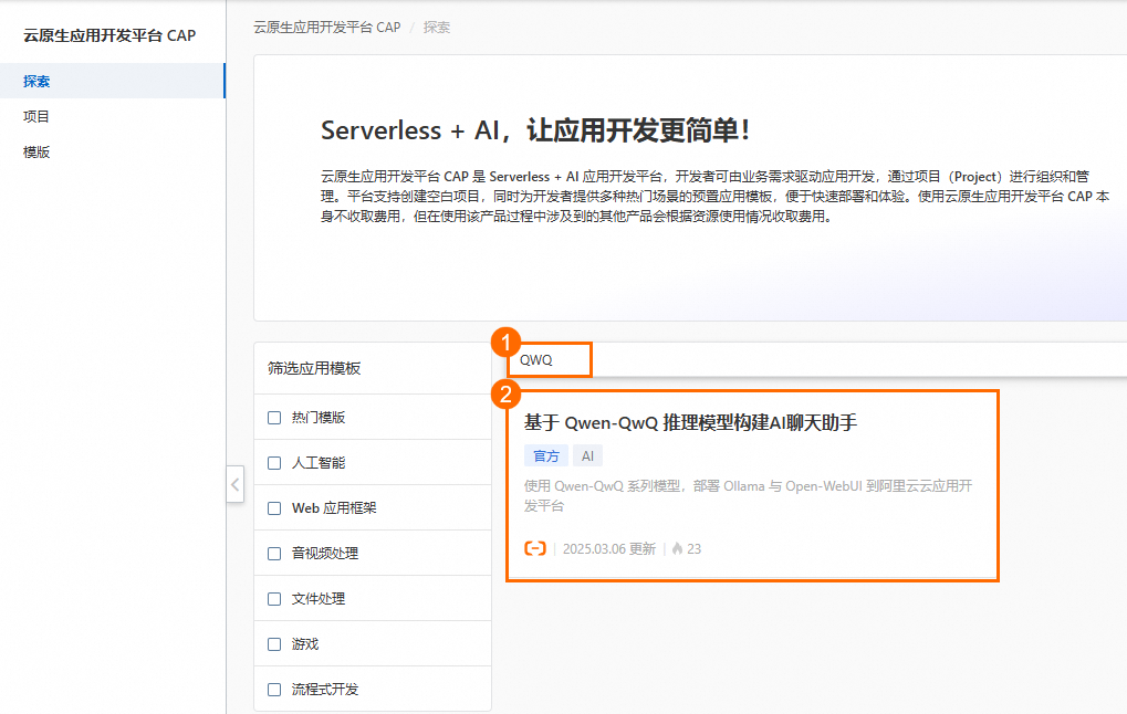 2种方式1键部署，快速体验QWQ-32B 模型 配图 3