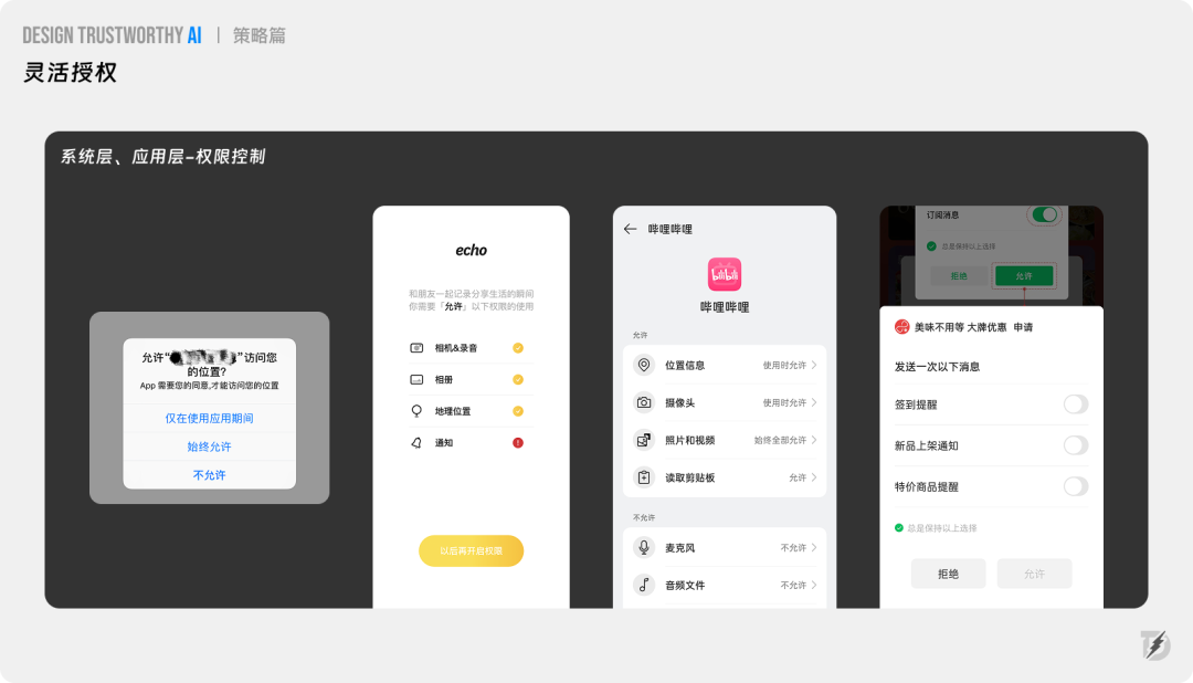长文解析｜如何提升AI产品的信任力？ 配图 41