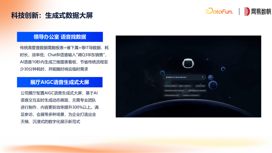 网易数帆ChatBI与领域模型方案 配图 29