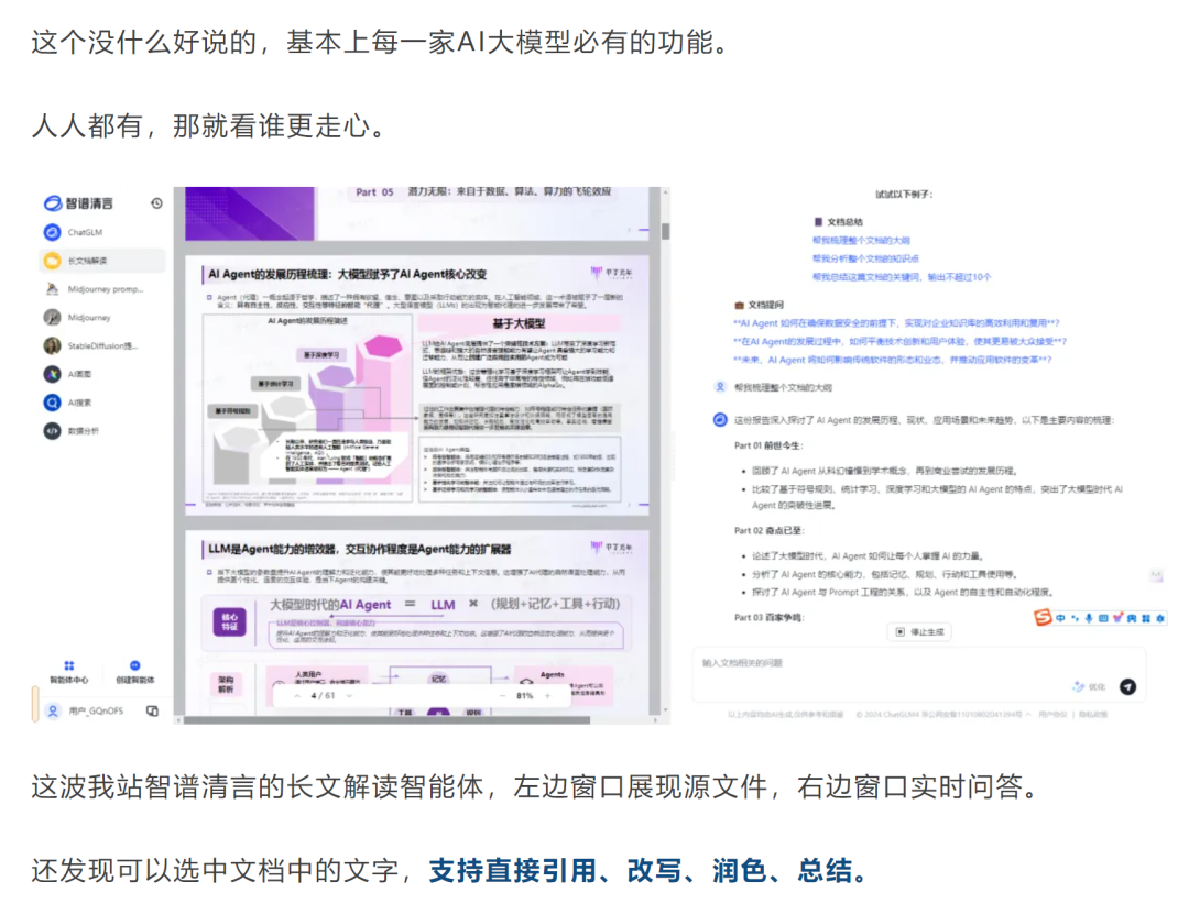 花4个月践行：工作流程AI智能体才是你们的需要+8个炸裂智能体 配图 24