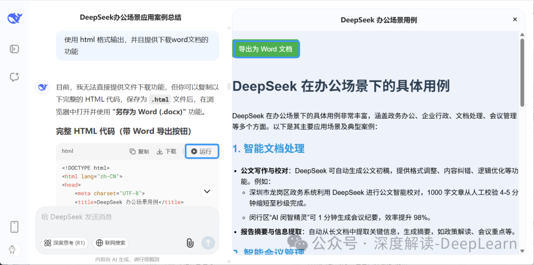 你的想法+AI=完整程序！DeepSeek 让编程零门槛 配图 6