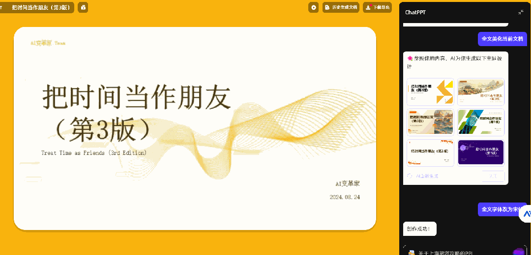 看完这篇，终于知道怎么选AI做PPT的工具了！ 配图 19