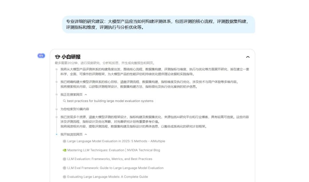 国产顶级 DeepResearch 类产品，把咨询专家请回家 配图 7