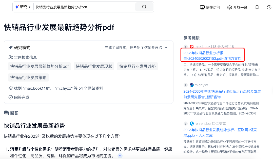 天工AI+行业调研，5分钟免费梳理所有分析报告，拉到最后有惊喜！ 配图 6